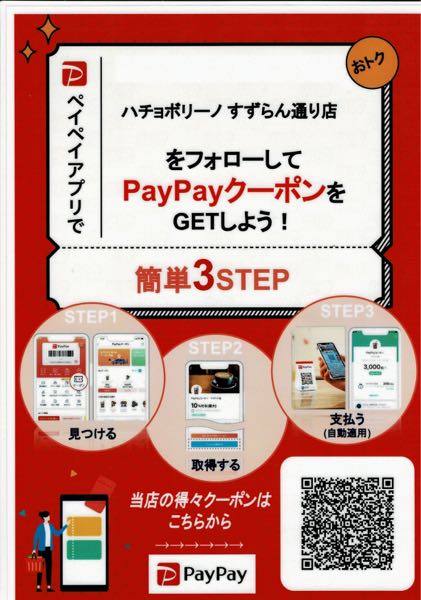 PayPayクーポン