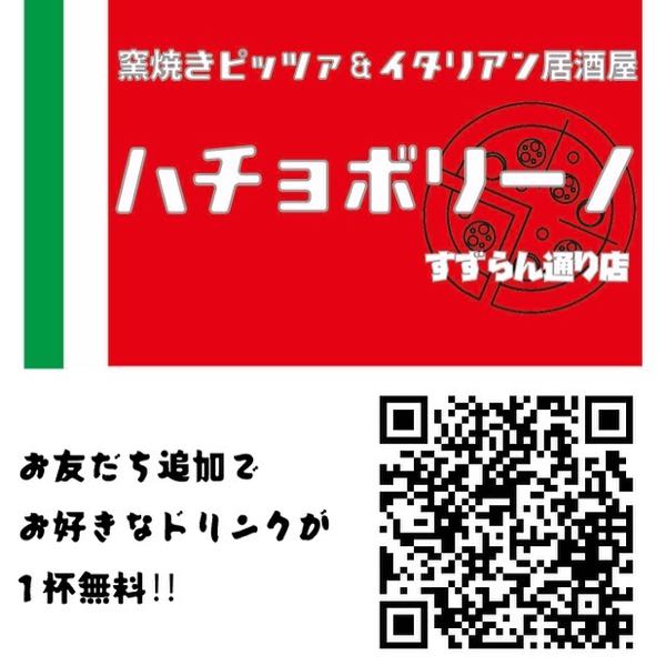 すずらんLINE