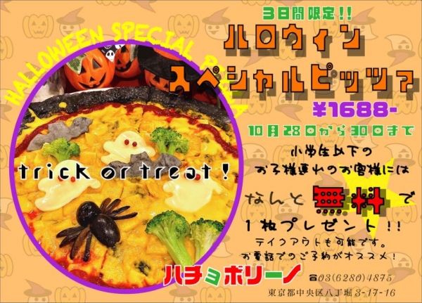 ハロウィン