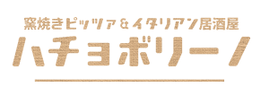 ハチョボリーノ