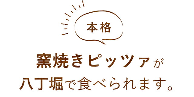 八丁堀で食べられます